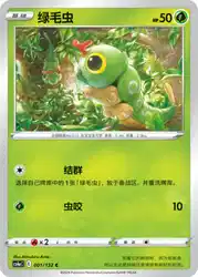 Caterpie 001/132<br/>TBD