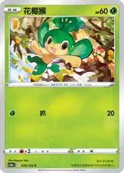 Pansage 010/132<br/>TBD