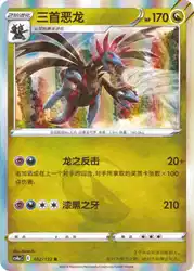 Hydreigon 102/132<br/>TBD