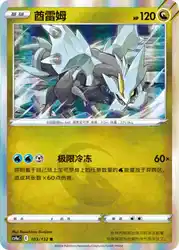 Kyurem 103/132<br/>TBD