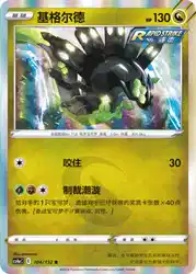 Zygarde 104/132<br/>TBD
