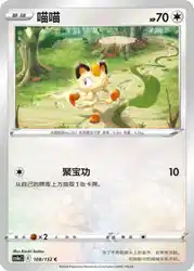 Meowth 108/132<br/>TBD
