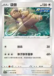 Kangaskhan 110/132<br/>TBD