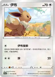 Eevee 111/132<br/>TBD