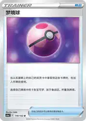 Dream Ball 119/132<br/>TBD
