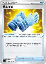 Rubber Gloves 123/132<br/>TBD