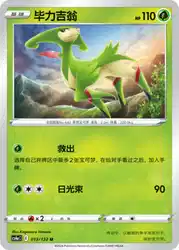 Virizion 013/132<br/>TBD
