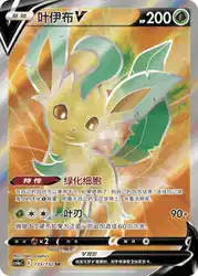 Leafeon-V 133/132<br/>TBD
