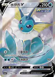 Vaporeon-V 138/132<br/>TBD