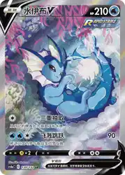 Vaporeon-V 139/132<br/>TBD