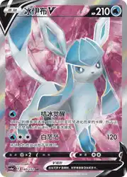 Glaceon-V 140/132<br/>TBD