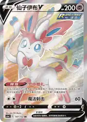 Sylveon-V 147/132<br/>TBD