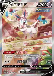 Sylveon-V 148/132<br/>TBD