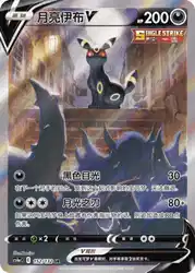 Umbreon-V 152/132<br/>TBD