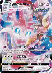 Sylveon-VMAX 161/132<br/>TBD