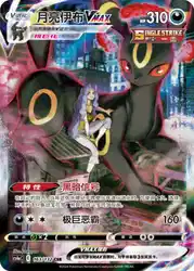 Umbreon-VMAX 163/132<br/>TBD