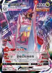 Duraludon-VMAX 164/132<br/>TBD
