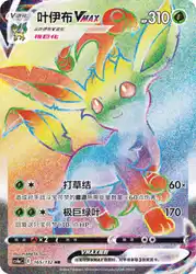 Leafeon-VMAX 165/132<br/>TBD