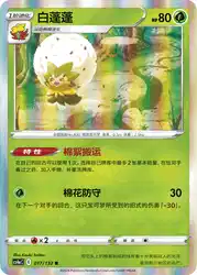 Eldegoss 017/132<br/>TBD