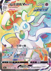 Sylveon-VMAX 170/132<br/>TBD