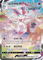 Sylveon-VMAX 171/132<br/>TBD