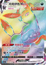 Umbreon-VMAX 172/132<br/>TBD