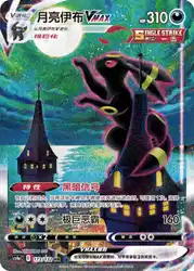 Umbreon-VMAX 173/132<br/>TBD