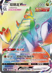Duraludon-VMAX 174/132<br/>TBD