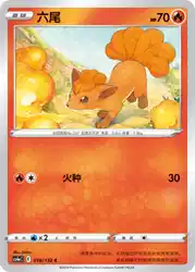 Vulpix 018/132<br/>TBD