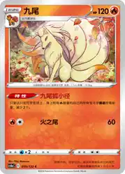 Ninetales 019/132<br/>TBD