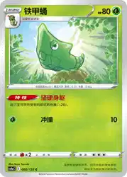 Metapod 002/132<br/>TBD