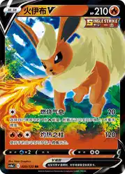Flareon-V 020/132<br/>TBD