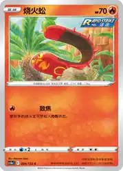 Sizzlipede 024/132<br/>TBD