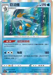Swampert 031/132<br/>TBD