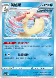Milotic 033/132<br/>TBD