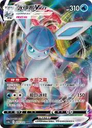 Glaceon-VMAX 035/132<br/>TBD