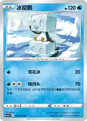 Eiscue 043/132<br/>TBD