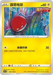 Voltorb 046/132<br/>TBD