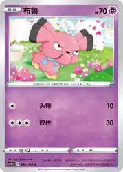 Snubbull 061/132<br/>TBD