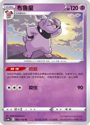 Granbull 062/132<br/>TBD
