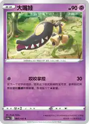 Mawile 063/132<br/>TBD