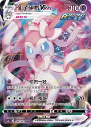 Sylveon-VMAX 069/132<br/>TBD