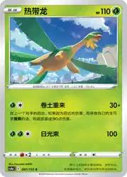 Tropius 007/132<br/>TBD