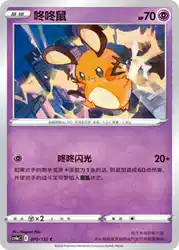 Dedenne 070/132<br/>TBD