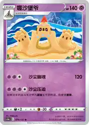 Palossand 074/132<br/>TBD