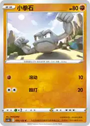 Geodude 075/132<br/>TBD