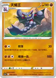 Gliscor 079/132<br/>TBD