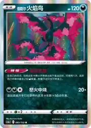 Galarian Moltres 083/132<br/>TBD