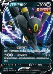 Umbreon-V 084/132<br/>TBD