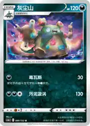 Garbodor 089/132<br/>TBD